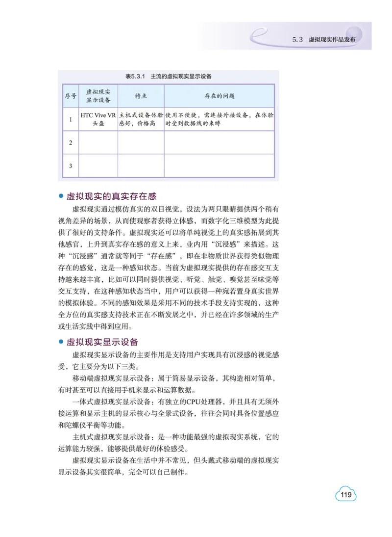 普通高中教科书&middot;信息技术选择性必修5三维设计与创意(1)_高中全套电子教材及答案。_01高中电子教材全套_信息技术_教科版_高中年级_选择性必修5三维设计与创意
