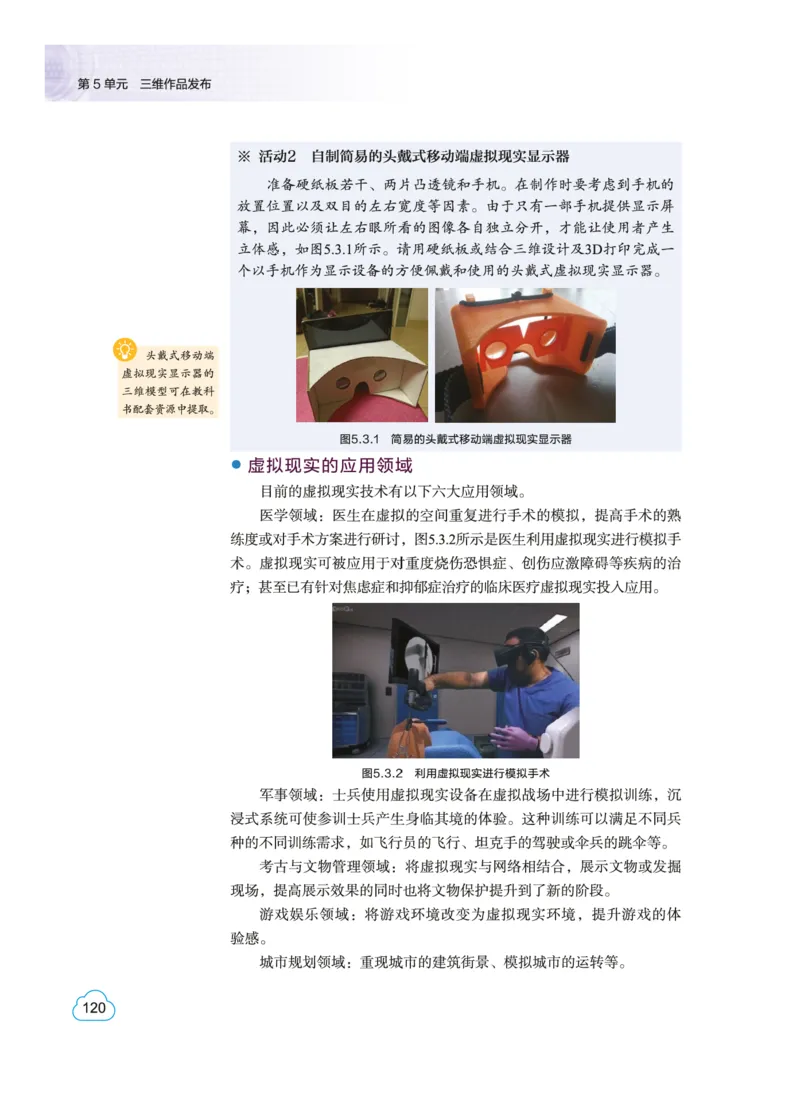 普通高中教科书&middot;信息技术选择性必修5三维设计与创意(1)_高中全套电子教材及答案。_01高中电子教材全套_信息技术_教科版_高中年级_选择性必修5三维设计与创意