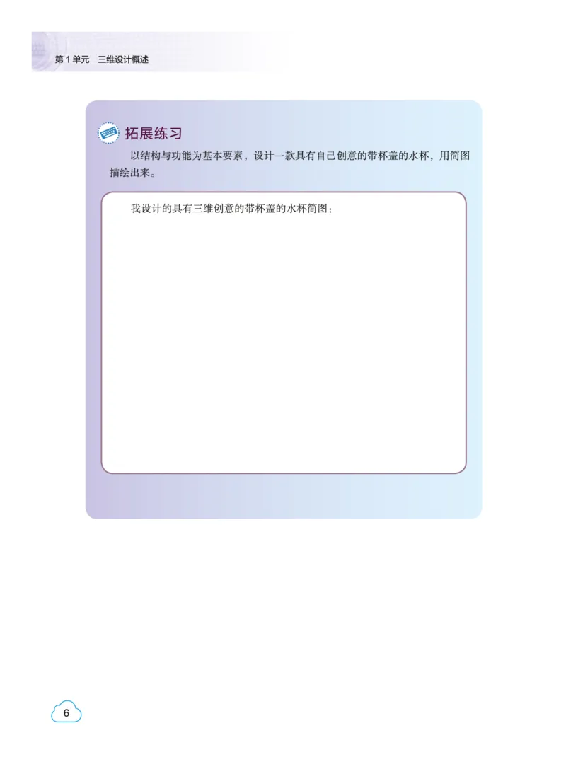 普通高中教科书&middot;信息技术选择性必修5三维设计与创意(1)_高中全套电子教材及答案。_01高中电子教材全套_信息技术_教科版_高中年级_选择性必修5三维设计与创意