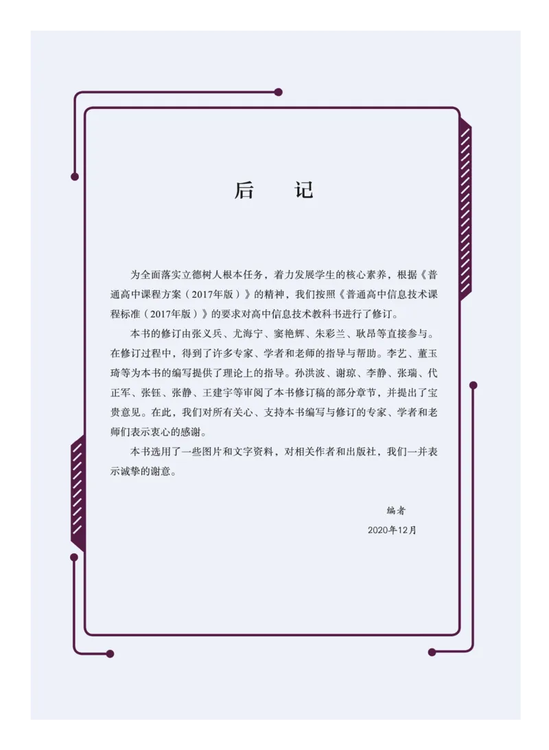 普通高中教科书&middot;信息技术选择性必修5三维设计与创意(1)_高中全套电子教材及答案。_01高中电子教材全套_信息技术_教科版_高中年级_选择性必修5三维设计与创意