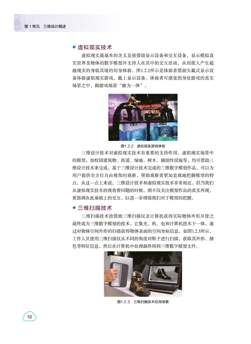 普通高中教科书&middot;信息技术选择性必修5三维设计与创意(1)_高中全套电子教材及答案。_01高中电子教材全套_信息技术_教科版_高中年级_选择性必修5三维设计与创意