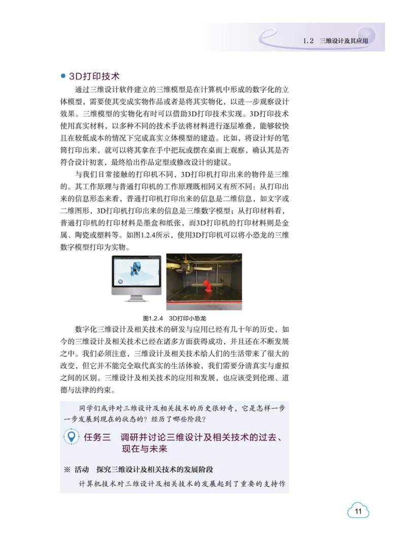 普通高中教科书&middot;信息技术选择性必修5三维设计与创意(1)_高中全套电子教材及答案。_01高中电子教材全套_信息技术_教科版_高中年级_选择性必修5三维设计与创意