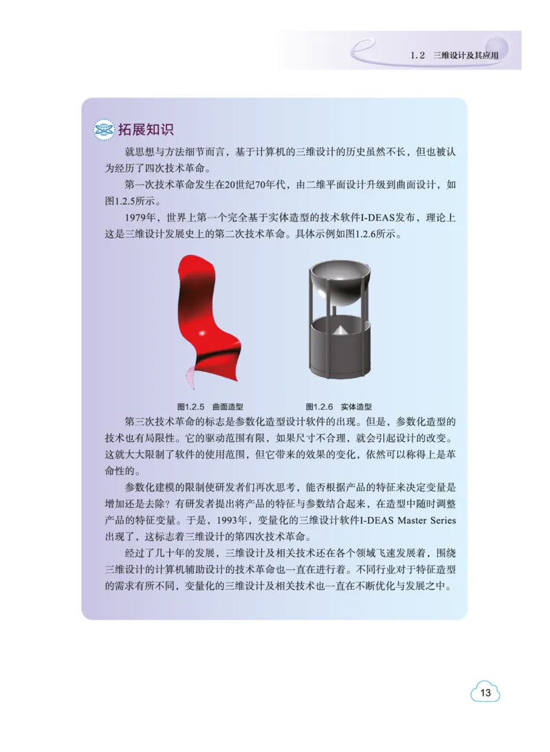 普通高中教科书&middot;信息技术选择性必修5三维设计与创意(1)_高中全套电子教材及答案。_01高中电子教材全套_信息技术_教科版_高中年级_选择性必修5三维设计与创意