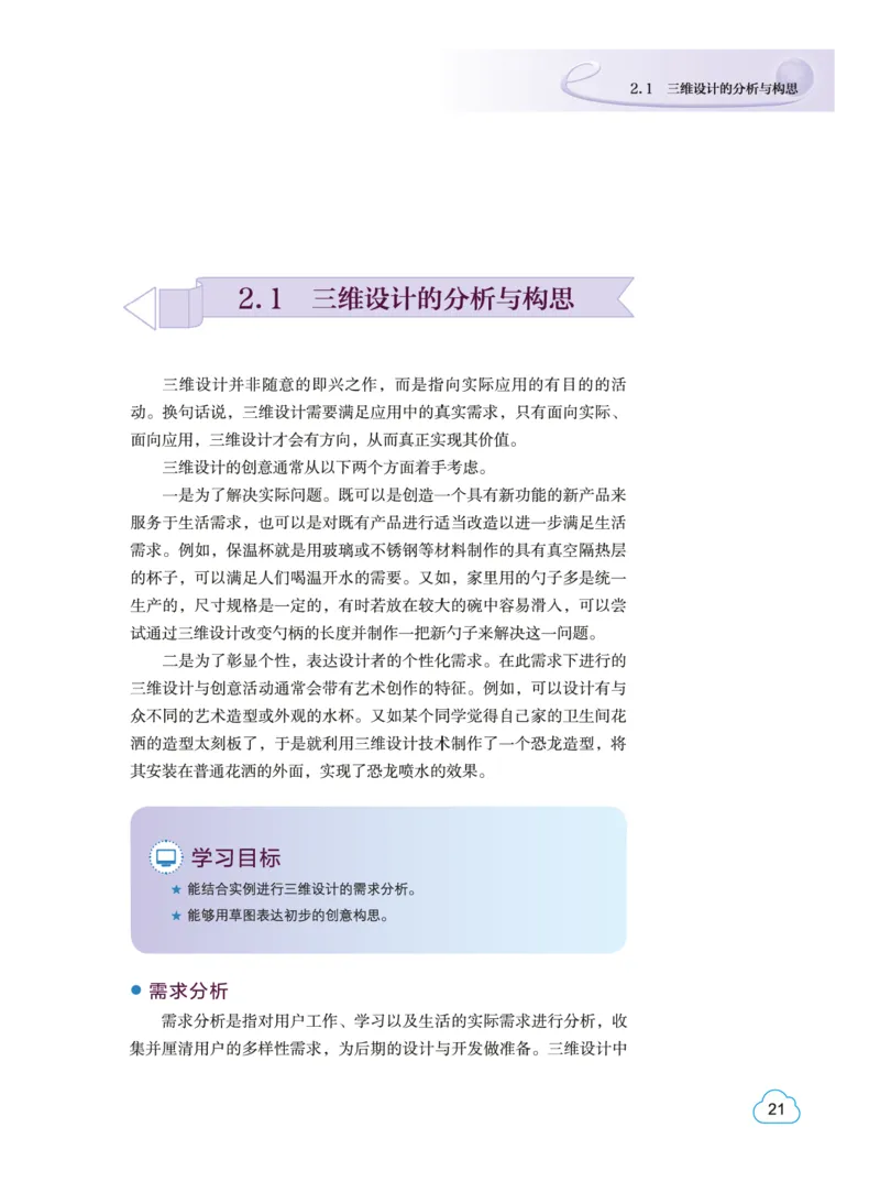 普通高中教科书&middot;信息技术选择性必修5三维设计与创意(1)_高中全套电子教材及答案。_01高中电子教材全套_信息技术_教科版_高中年级_选择性必修5三维设计与创意