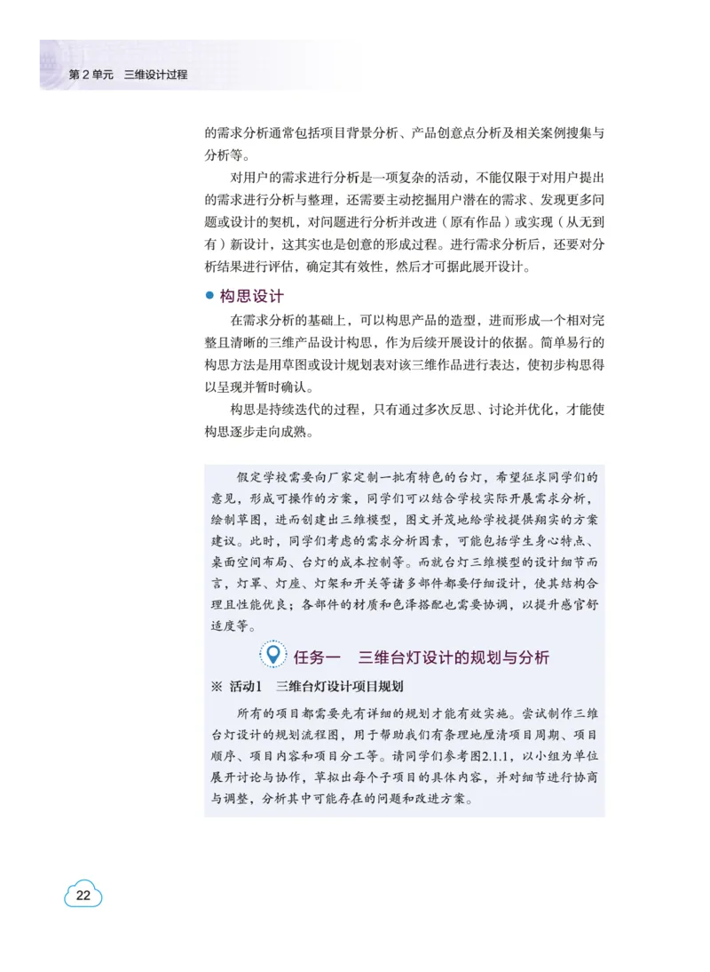 普通高中教科书&middot;信息技术选择性必修5三维设计与创意(1)_高中全套电子教材及答案。_01高中电子教材全套_信息技术_教科版_高中年级_选择性必修5三维设计与创意