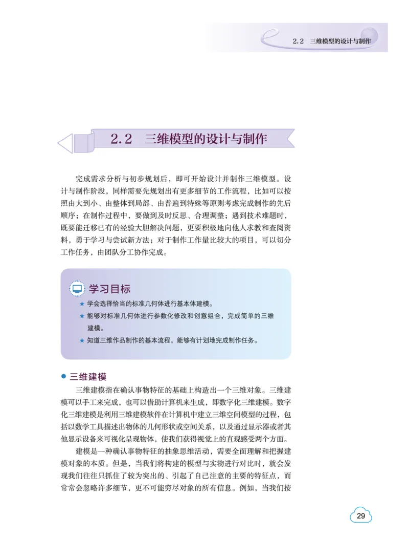 普通高中教科书&middot;信息技术选择性必修5三维设计与创意(1)_高中全套电子教材及答案。_01高中电子教材全套_信息技术_教科版_高中年级_选择性必修5三维设计与创意