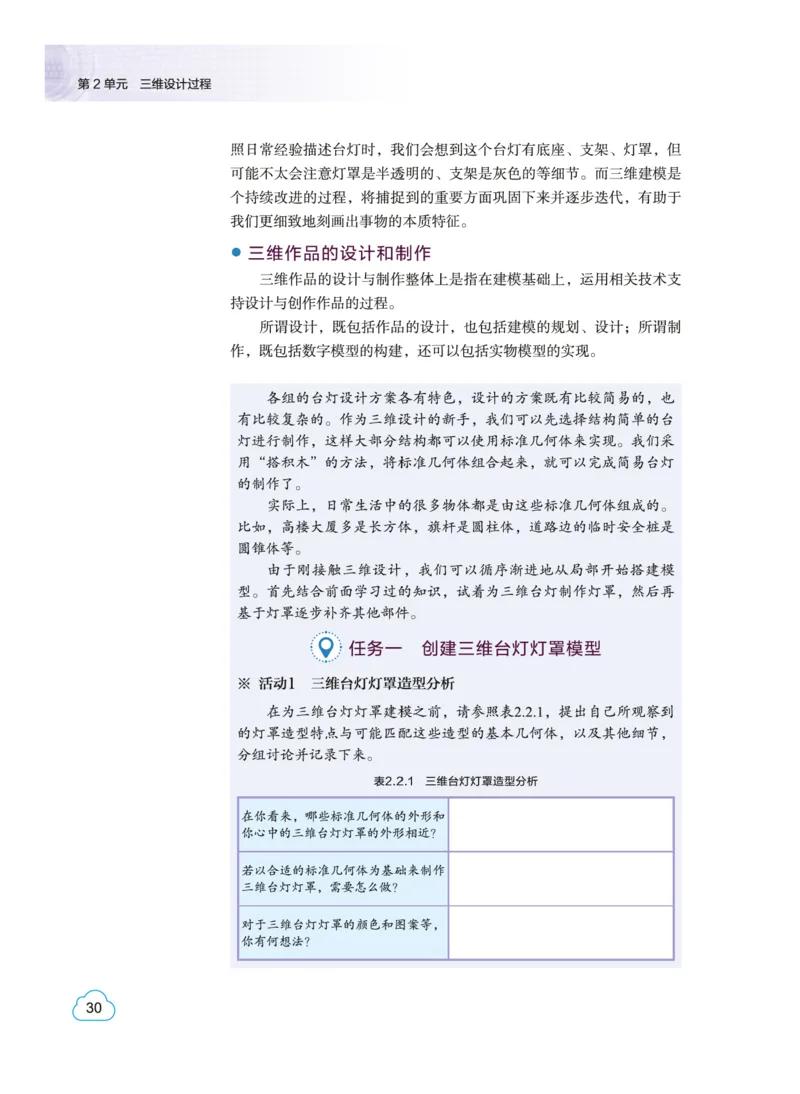 普通高中教科书&middot;信息技术选择性必修5三维设计与创意(1)_高中全套电子教材及答案。_01高中电子教材全套_信息技术_教科版_高中年级_选择性必修5三维设计与创意