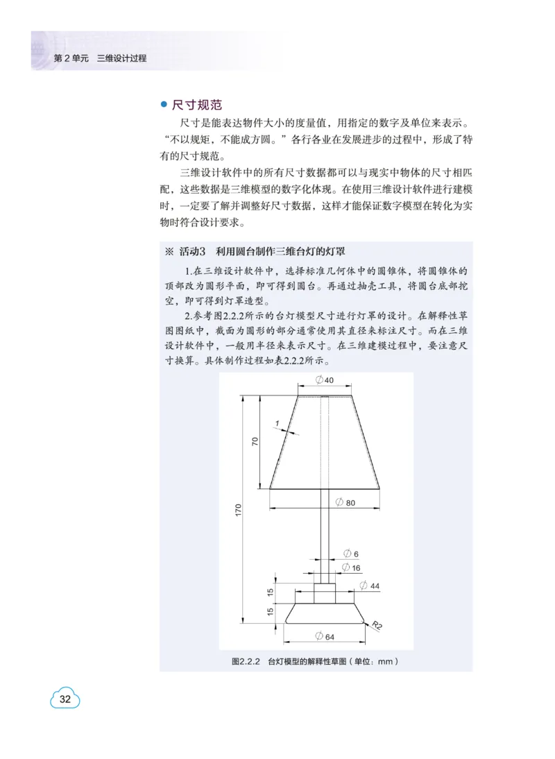 普通高中教科书&middot;信息技术选择性必修5三维设计与创意(1)_高中全套电子教材及答案。_01高中电子教材全套_信息技术_教科版_高中年级_选择性必修5三维设计与创意