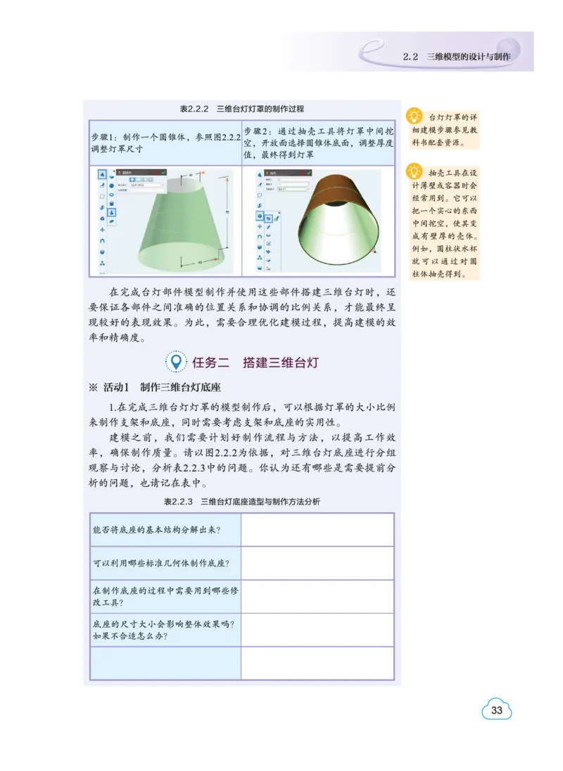 普通高中教科书&middot;信息技术选择性必修5三维设计与创意(1)_高中全套电子教材及答案。_01高中电子教材全套_信息技术_教科版_高中年级_选择性必修5三维设计与创意