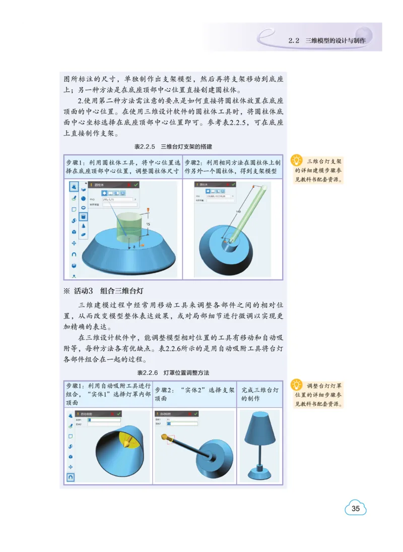 普通高中教科书&middot;信息技术选择性必修5三维设计与创意(1)_高中全套电子教材及答案。_01高中电子教材全套_信息技术_教科版_高中年级_选择性必修5三维设计与创意