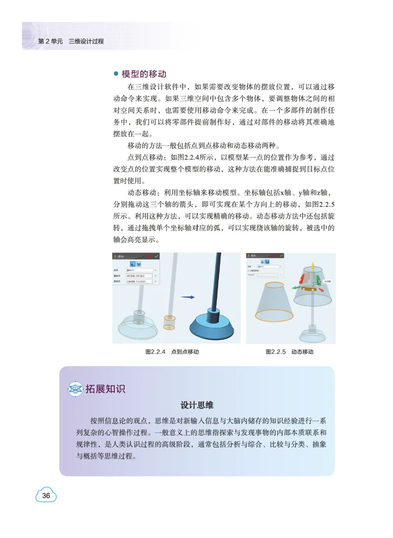 普通高中教科书&middot;信息技术选择性必修5三维设计与创意(1)_高中全套电子教材及答案。_01高中电子教材全套_信息技术_教科版_高中年级_选择性必修5三维设计与创意