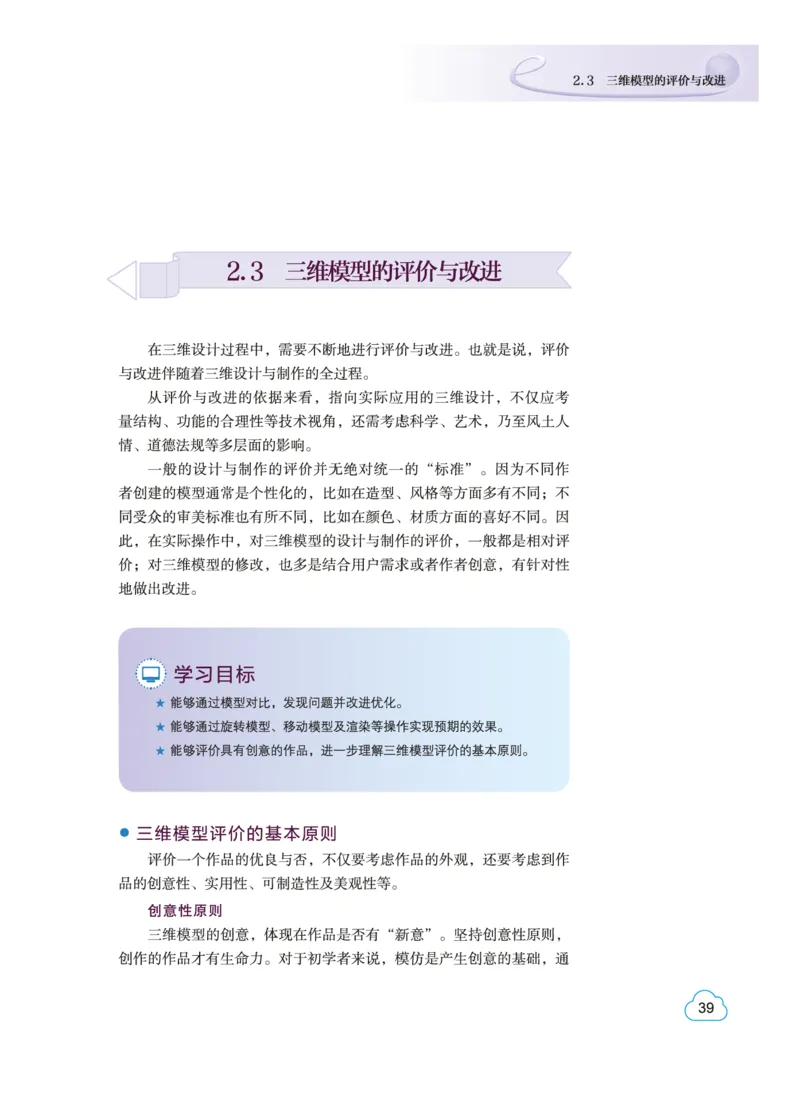 普通高中教科书&middot;信息技术选择性必修5三维设计与创意(1)_高中全套电子教材及答案。_01高中电子教材全套_信息技术_教科版_高中年级_选择性必修5三维设计与创意