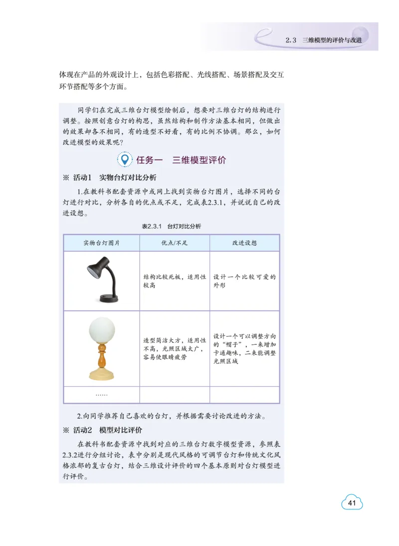 普通高中教科书&middot;信息技术选择性必修5三维设计与创意(1)_高中全套电子教材及答案。_01高中电子教材全套_信息技术_教科版_高中年级_选择性必修5三维设计与创意