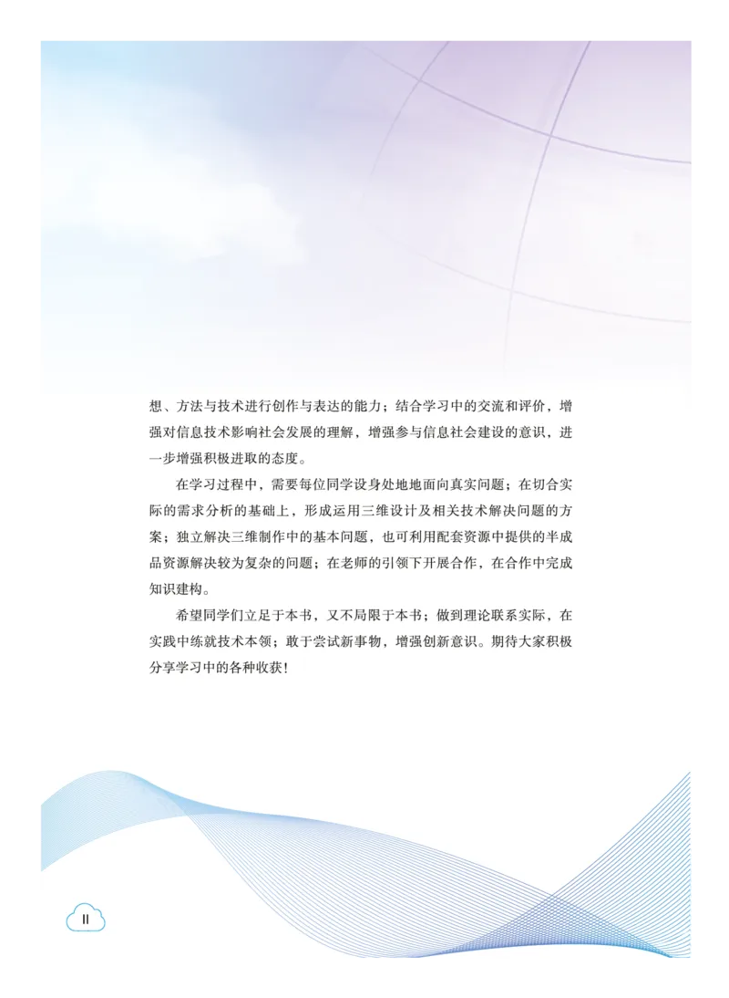 普通高中教科书&middot;信息技术选择性必修5三维设计与创意(1)_高中全套电子教材及答案。_01高中电子教材全套_信息技术_教科版_高中年级_选择性必修5三维设计与创意