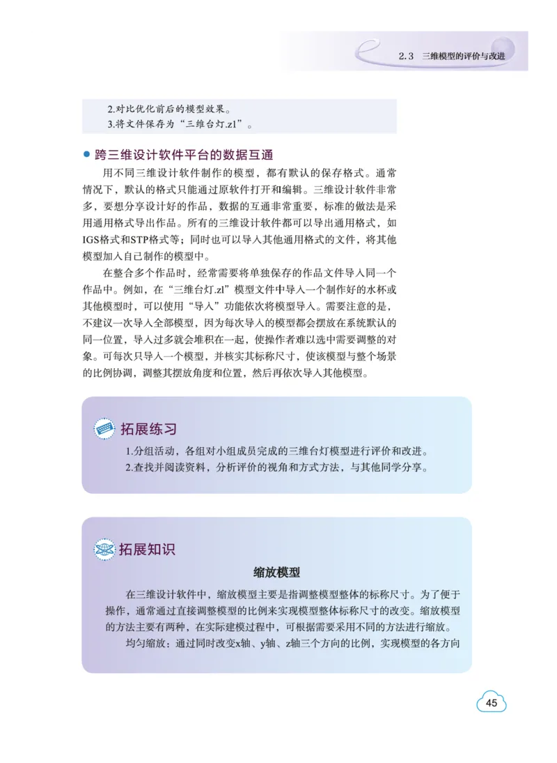 普通高中教科书&middot;信息技术选择性必修5三维设计与创意(1)_高中全套电子教材及答案。_01高中电子教材全套_信息技术_教科版_高中年级_选择性必修5三维设计与创意