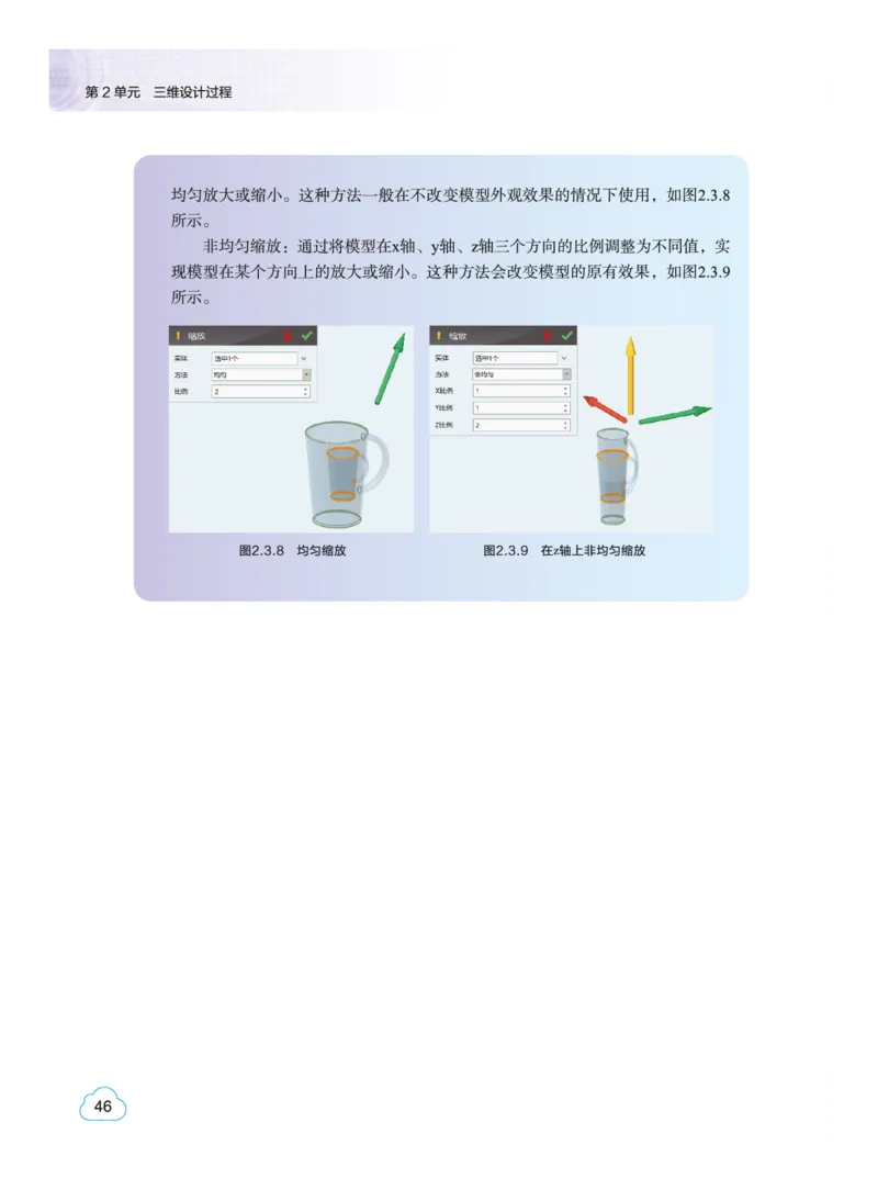 普通高中教科书&middot;信息技术选择性必修5三维设计与创意(1)_高中全套电子教材及答案。_01高中电子教材全套_信息技术_教科版_高中年级_选择性必修5三维设计与创意