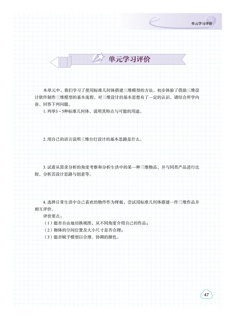 普通高中教科书&middot;信息技术选择性必修5三维设计与创意(1)_高中全套电子教材及答案。_01高中电子教材全套_信息技术_教科版_高中年级_选择性必修5三维设计与创意