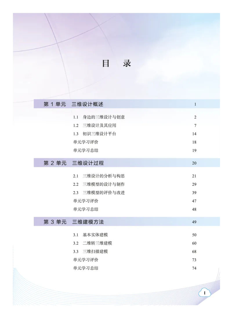 普通高中教科书&middot;信息技术选择性必修5三维设计与创意(1)_高中全套电子教材及答案。_01高中电子教材全套_信息技术_教科版_高中年级_选择性必修5三维设计与创意