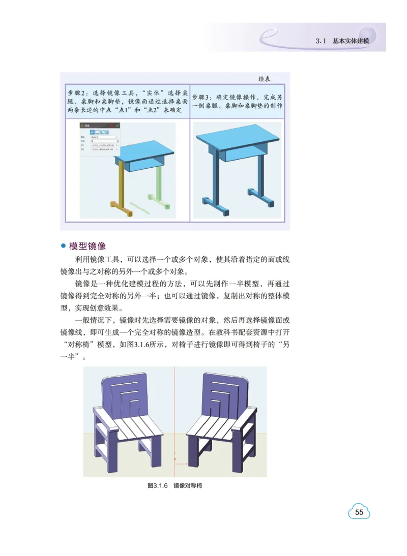 普通高中教科书&middot;信息技术选择性必修5三维设计与创意(1)_高中全套电子教材及答案。_01高中电子教材全套_信息技术_教科版_高中年级_选择性必修5三维设计与创意