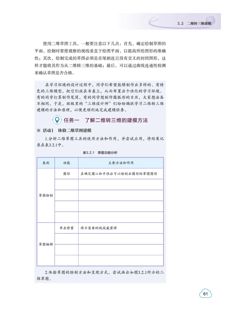 普通高中教科书&middot;信息技术选择性必修5三维设计与创意(1)_高中全套电子教材及答案。_01高中电子教材全套_信息技术_教科版_高中年级_选择性必修5三维设计与创意