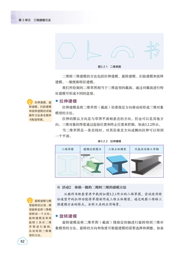 普通高中教科书&middot;信息技术选择性必修5三维设计与创意(1)_高中全套电子教材及答案。_01高中电子教材全套_信息技术_教科版_高中年级_选择性必修5三维设计与创意