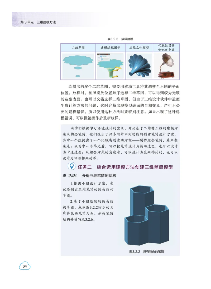 普通高中教科书&middot;信息技术选择性必修5三维设计与创意(1)_高中全套电子教材及答案。_01高中电子教材全套_信息技术_教科版_高中年级_选择性必修5三维设计与创意