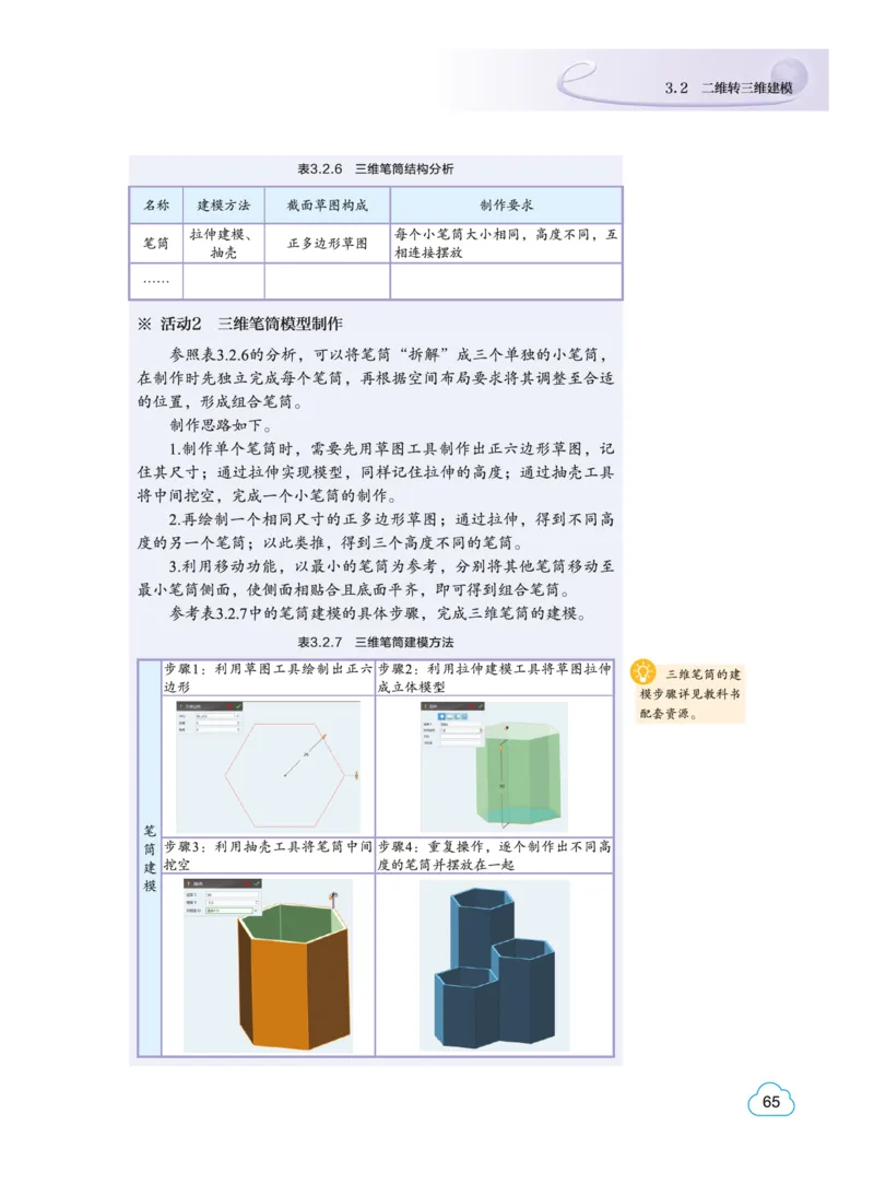 普通高中教科书&middot;信息技术选择性必修5三维设计与创意(1)_高中全套电子教材及答案。_01高中电子教材全套_信息技术_教科版_高中年级_选择性必修5三维设计与创意