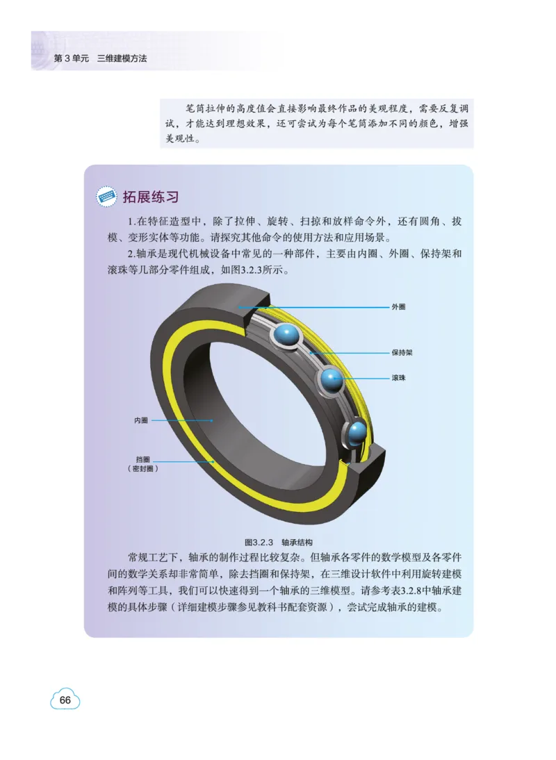 普通高中教科书&middot;信息技术选择性必修5三维设计与创意(1)_高中全套电子教材及答案。_01高中电子教材全套_信息技术_教科版_高中年级_选择性必修5三维设计与创意