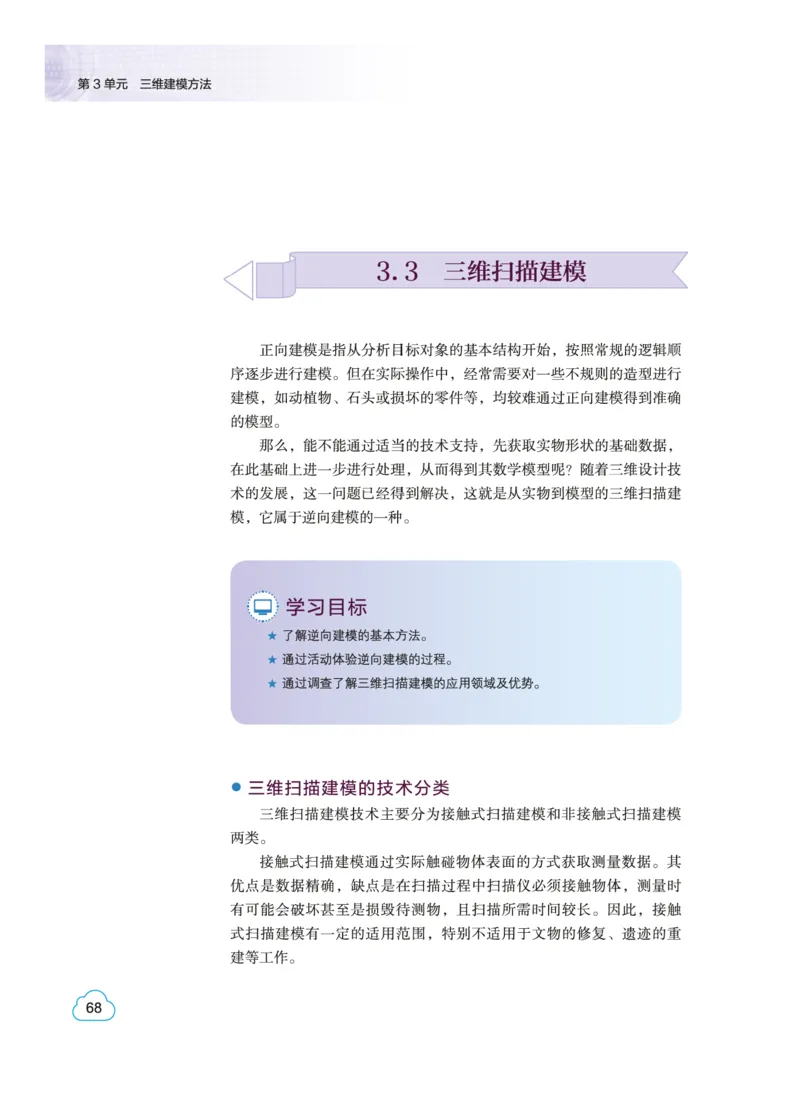 普通高中教科书&middot;信息技术选择性必修5三维设计与创意(1)_高中全套电子教材及答案。_01高中电子教材全套_信息技术_教科版_高中年级_选择性必修5三维设计与创意