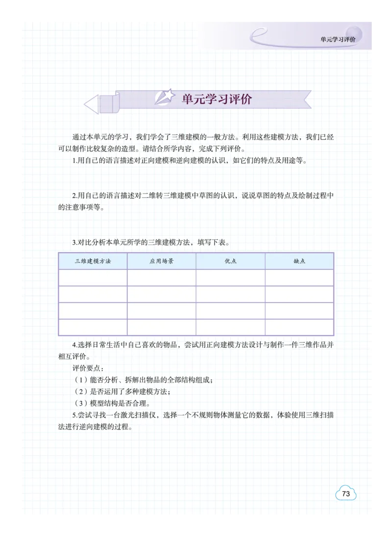 普通高中教科书&middot;信息技术选择性必修5三维设计与创意(1)_高中全套电子教材及答案。_01高中电子教材全套_信息技术_教科版_高中年级_选择性必修5三维设计与创意