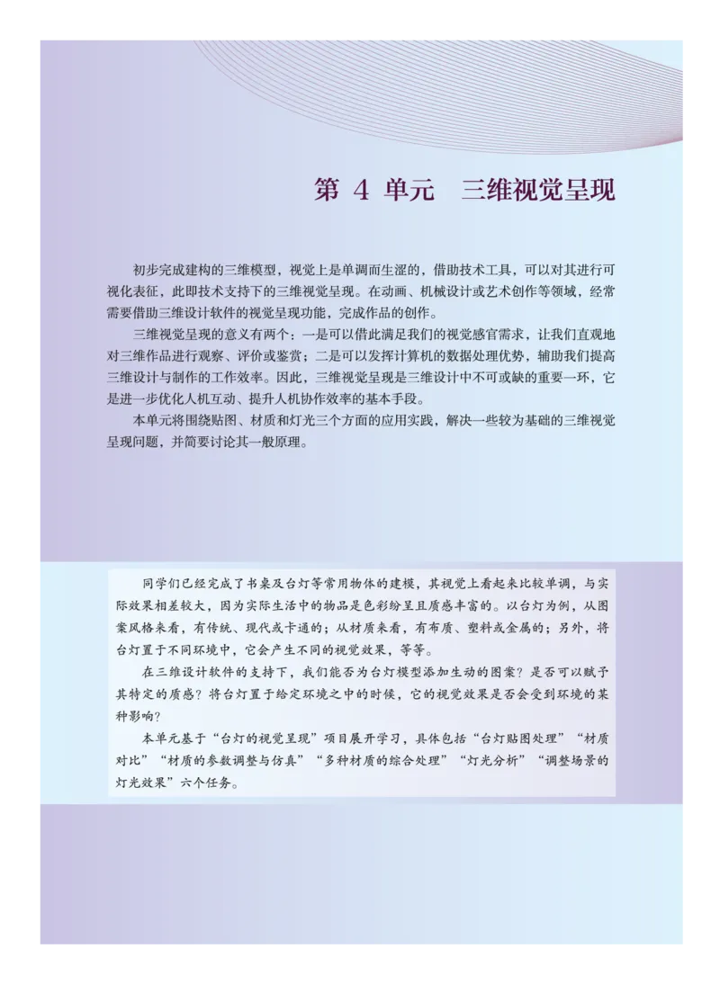 普通高中教科书&middot;信息技术选择性必修5三维设计与创意(1)_高中全套电子教材及答案。_01高中电子教材全套_信息技术_教科版_高中年级_选择性必修5三维设计与创意