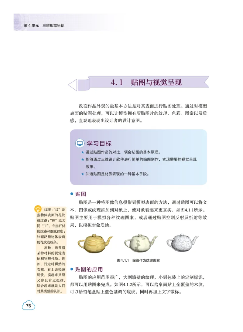 普通高中教科书&middot;信息技术选择性必修5三维设计与创意(1)_高中全套电子教材及答案。_01高中电子教材全套_信息技术_教科版_高中年级_选择性必修5三维设计与创意