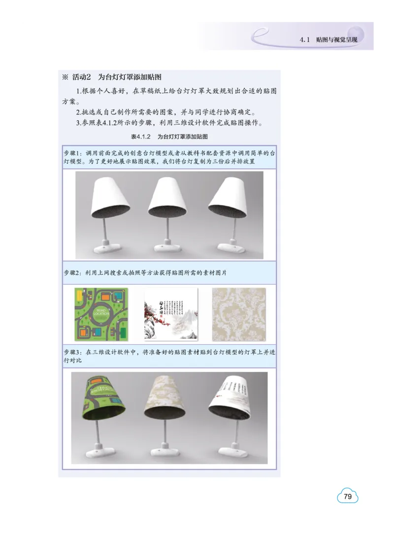 普通高中教科书&middot;信息技术选择性必修5三维设计与创意(1)_高中全套电子教材及答案。_01高中电子教材全套_信息技术_教科版_高中年级_选择性必修5三维设计与创意