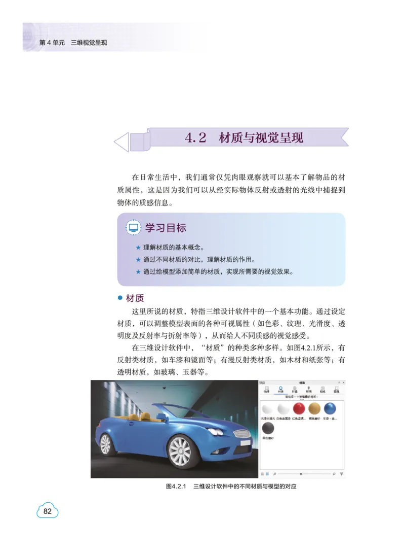 普通高中教科书&middot;信息技术选择性必修5三维设计与创意(1)_高中全套电子教材及答案。_01高中电子教材全套_信息技术_教科版_高中年级_选择性必修5三维设计与创意