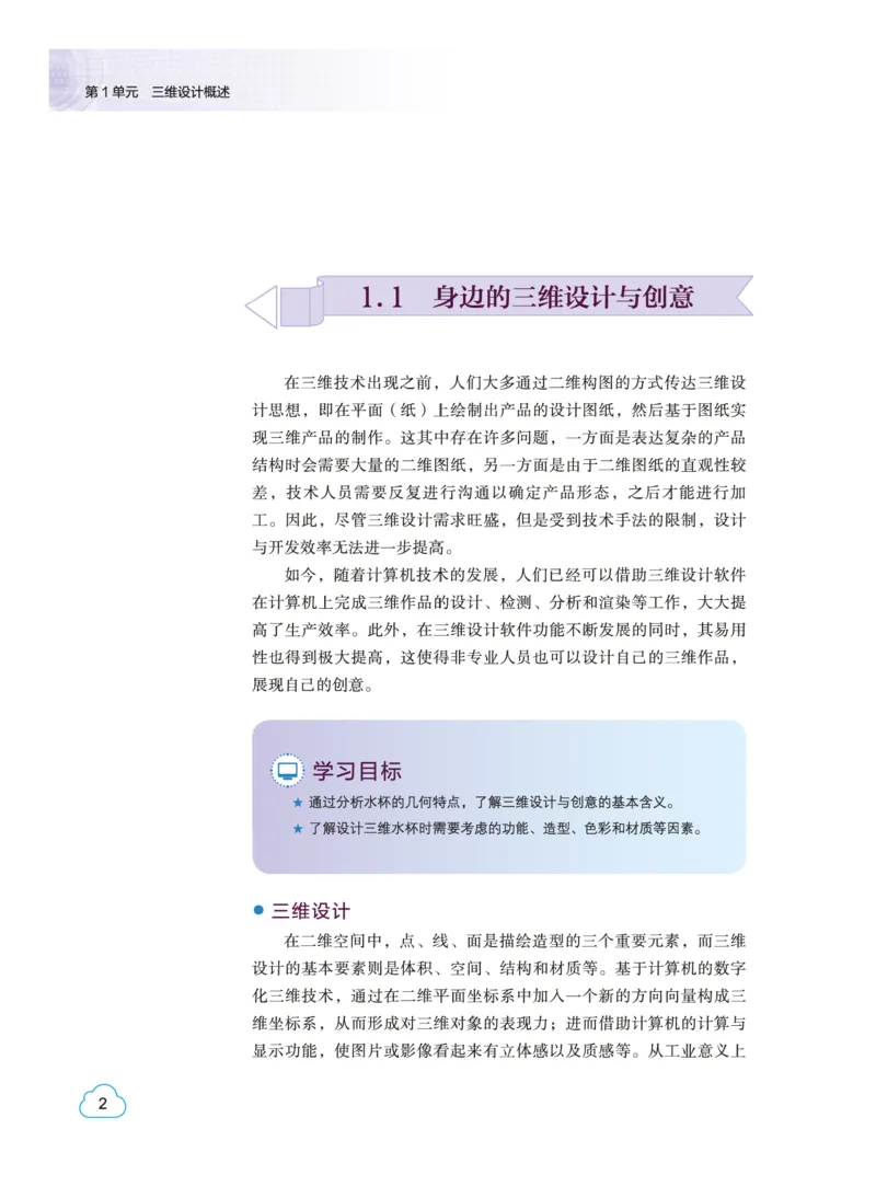 普通高中教科书&middot;信息技术选择性必修5三维设计与创意(1)_高中全套电子教材及答案。_01高中电子教材全套_信息技术_教科版_高中年级_选择性必修5三维设计与创意