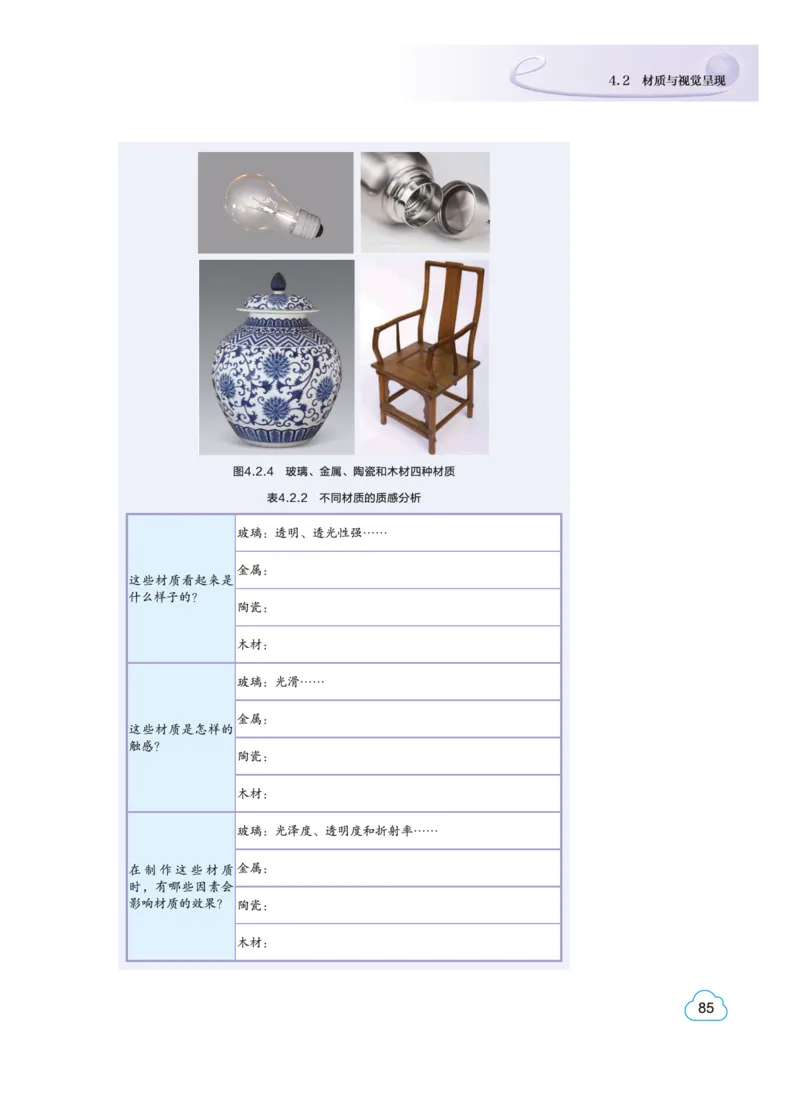 普通高中教科书&middot;信息技术选择性必修5三维设计与创意(1)_高中全套电子教材及答案。_01高中电子教材全套_信息技术_教科版_高中年级_选择性必修5三维设计与创意