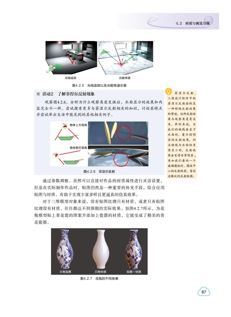 普通高中教科书&middot;信息技术选择性必修5三维设计与创意(1)_高中全套电子教材及答案。_01高中电子教材全套_信息技术_教科版_高中年级_选择性必修5三维设计与创意