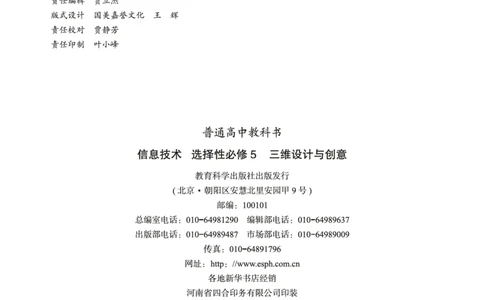 普通高中教科书&middot;信息技术选择性必修5三维设计与创意(1)_高中全套电子教材及答案。_01高中电子教材全套_信息技术_教科版_高中年级_选择性必修5三维设计与创意