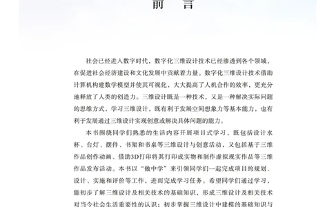 普通高中教科书&middot;信息技术选择性必修5三维设计与创意(1)_高中全套电子教材及答案。_01高中电子教材全套_信息技术_教科版_高中年级_选择性必修5三维设计与创意