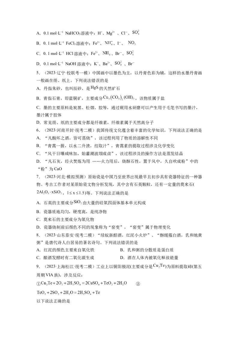 第二章化学物质及其变化（测试）（原卷版）_05高考化学_新高考复习资料_2024年新高考资料_一轮复习资料_完2024年高考化学一轮复习讲练测(课件+讲义+练习)（新高考）_章节测试