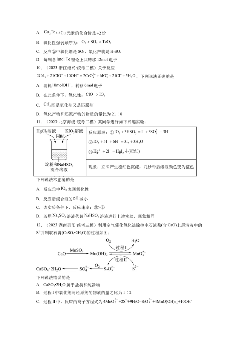 第二章化学物质及其变化（测试）（原卷版）_05高考化学_新高考复习资料_2024年新高考资料_一轮复习资料_完2024年高考化学一轮复习讲练测(课件+讲义+练习)（新高考）_章节测试