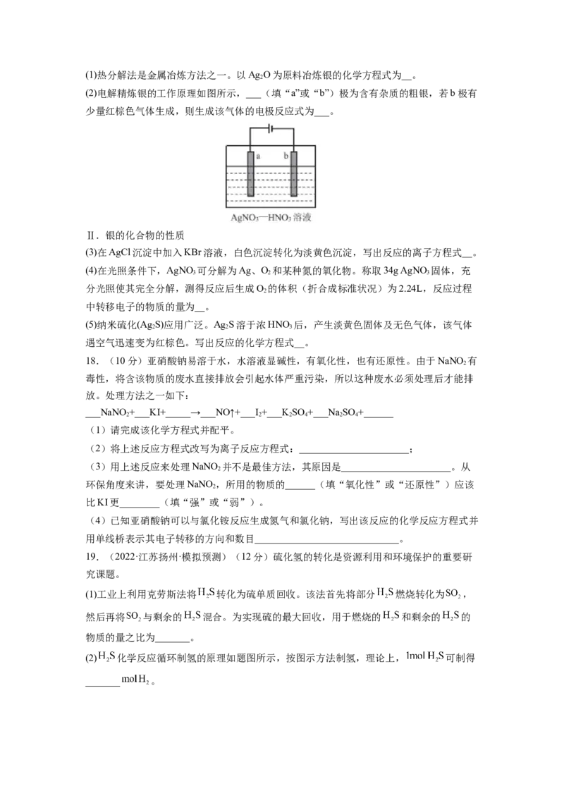 第二章化学物质及其变化（测试）（原卷版）_05高考化学_新高考复习资料_2024年新高考资料_一轮复习资料_完2024年高考化学一轮复习讲练测(课件+讲义+练习)（新高考）_章节测试