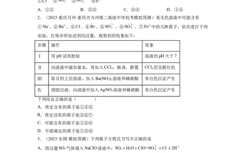 第二章化学物质及其变化（测试）（原卷版）_05高考化学_新高考复习资料_2024年新高考资料_一轮复习资料_完2024年高考化学一轮复习讲练测(课件+讲义+练习)（新高考）_章节测试