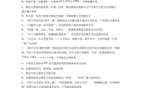 第二章化学物质及其变化（测试）（原卷版）_05高考化学_新高考复习资料_2024年新高考资料_一轮复习资料_完2024年高考化学一轮复习讲练测(课件+讲义+练习)（新高考）_章节测试