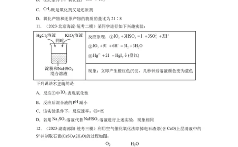 第二章化学物质及其变化（测试）（原卷版）_05高考化学_新高考复习资料_2024年新高考资料_一轮复习资料_完2024年高考化学一轮复习讲练测(课件+讲义+练习)（新高考）_章节测试