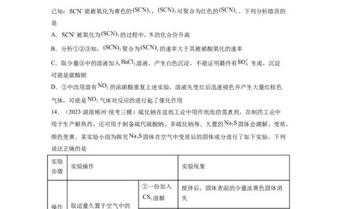 第二章化学物质及其变化（测试）（原卷版）_05高考化学_新高考复习资料_2024年新高考资料_一轮复习资料_完2024年高考化学一轮复习讲练测(课件+讲义+练习)（新高考）_章节测试