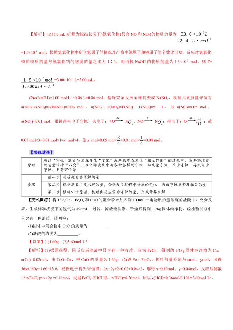 第03讲物质的量在化学方程式计算中的应用(讲义)(解析版)_05高考化学_新高考复习资料_2025年新高考资料_上好课2025年高考化学一轮复习讲练测（新教材新高考）
