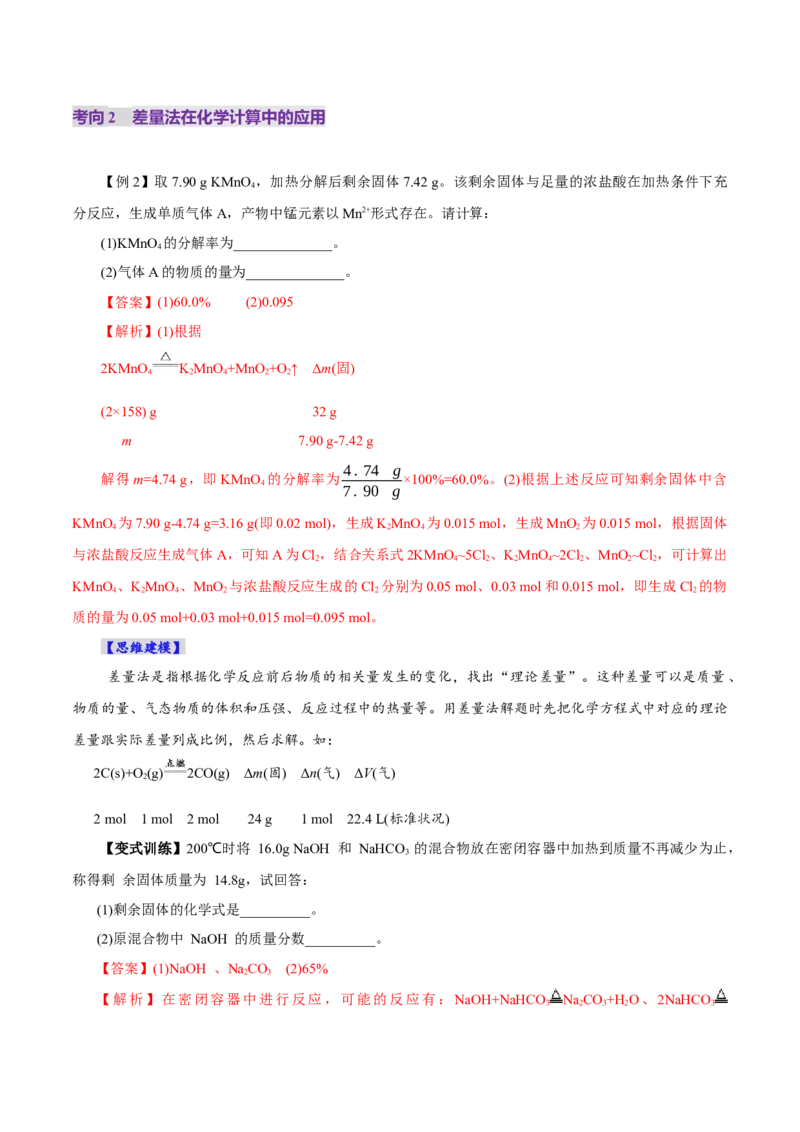 第03讲物质的量在化学方程式计算中的应用(讲义)(解析版)_05高考化学_新高考复习资料_2025年新高考资料_上好课2025年高考化学一轮复习讲练测（新教材新高考）