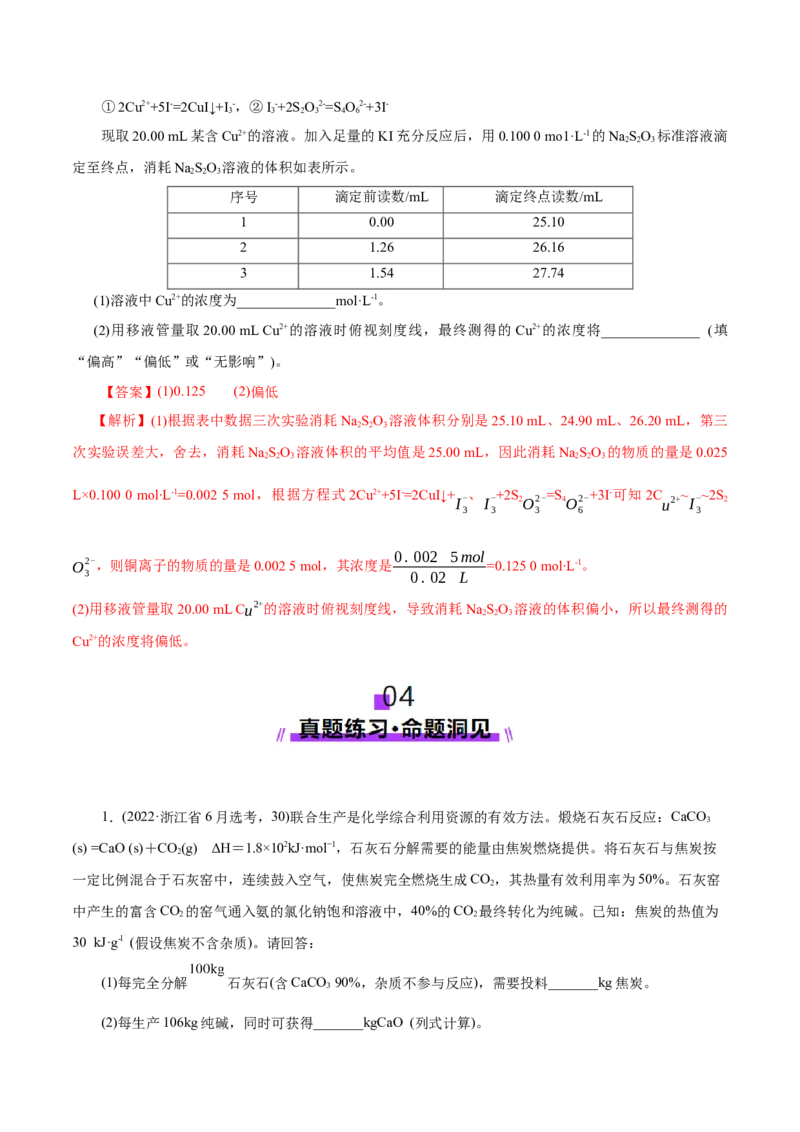 第03讲物质的量在化学方程式计算中的应用(讲义)(解析版)_05高考化学_新高考复习资料_2025年新高考资料_上好课2025年高考化学一轮复习讲练测（新教材新高考）