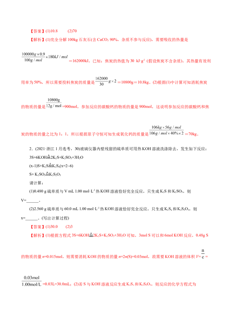 第03讲物质的量在化学方程式计算中的应用(讲义)(解析版)_05高考化学_新高考复习资料_2025年新高考资料_上好课2025年高考化学一轮复习讲练测（新教材新高考）